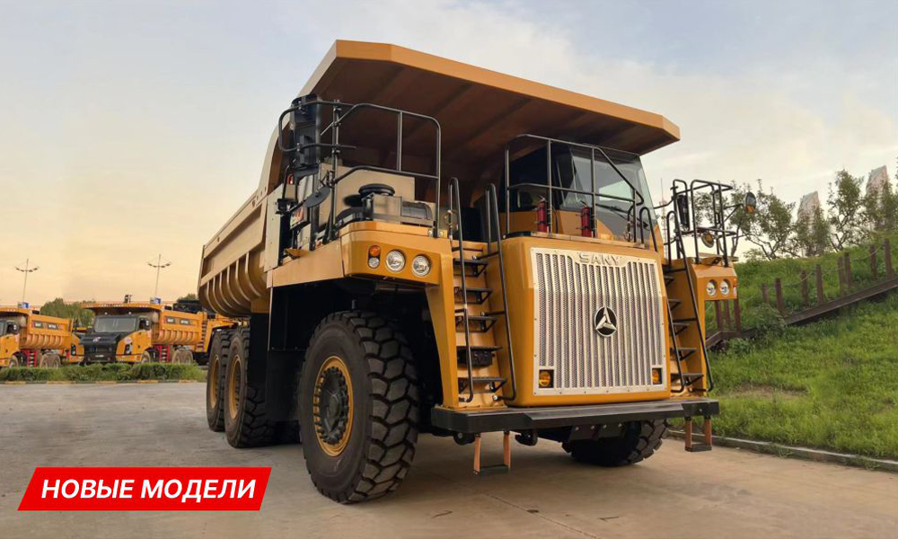 Новые модели карьерных самосвалов SANY серии SKT!