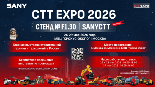 CTT Expo 2026 – регистрация уже началась!